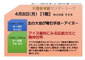 各種イベント ｜ 天理参考館