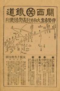 関西鉄道広告(明治35年)