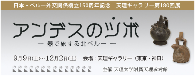 売価 『ひとものこころ 天理大学附属天理参考館蔵品』（全17冊揃）中国